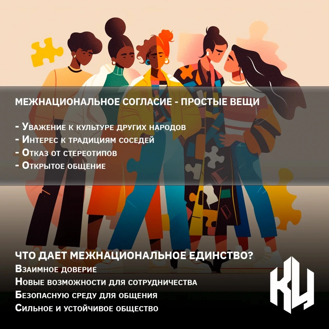 Уважительное отношение к представителям разных народов помогает сохранять мир и согласие в обществе.