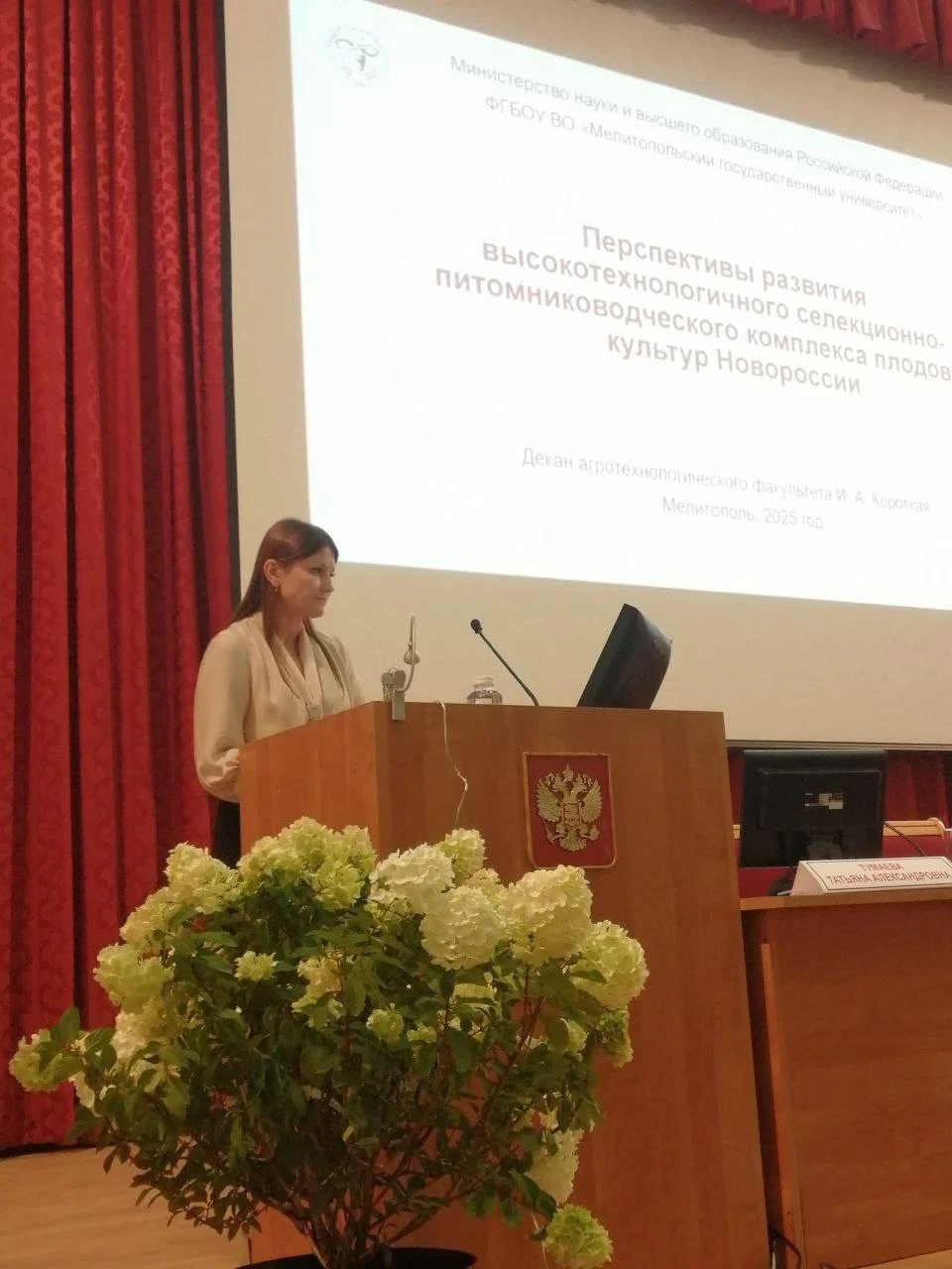 МелГУ на  XV Международном форуме «Дни сада в Бирюлево. Научно-технологическое развитие садоводства и питомниководства: актуальные проблемы, достижения, перспективы»