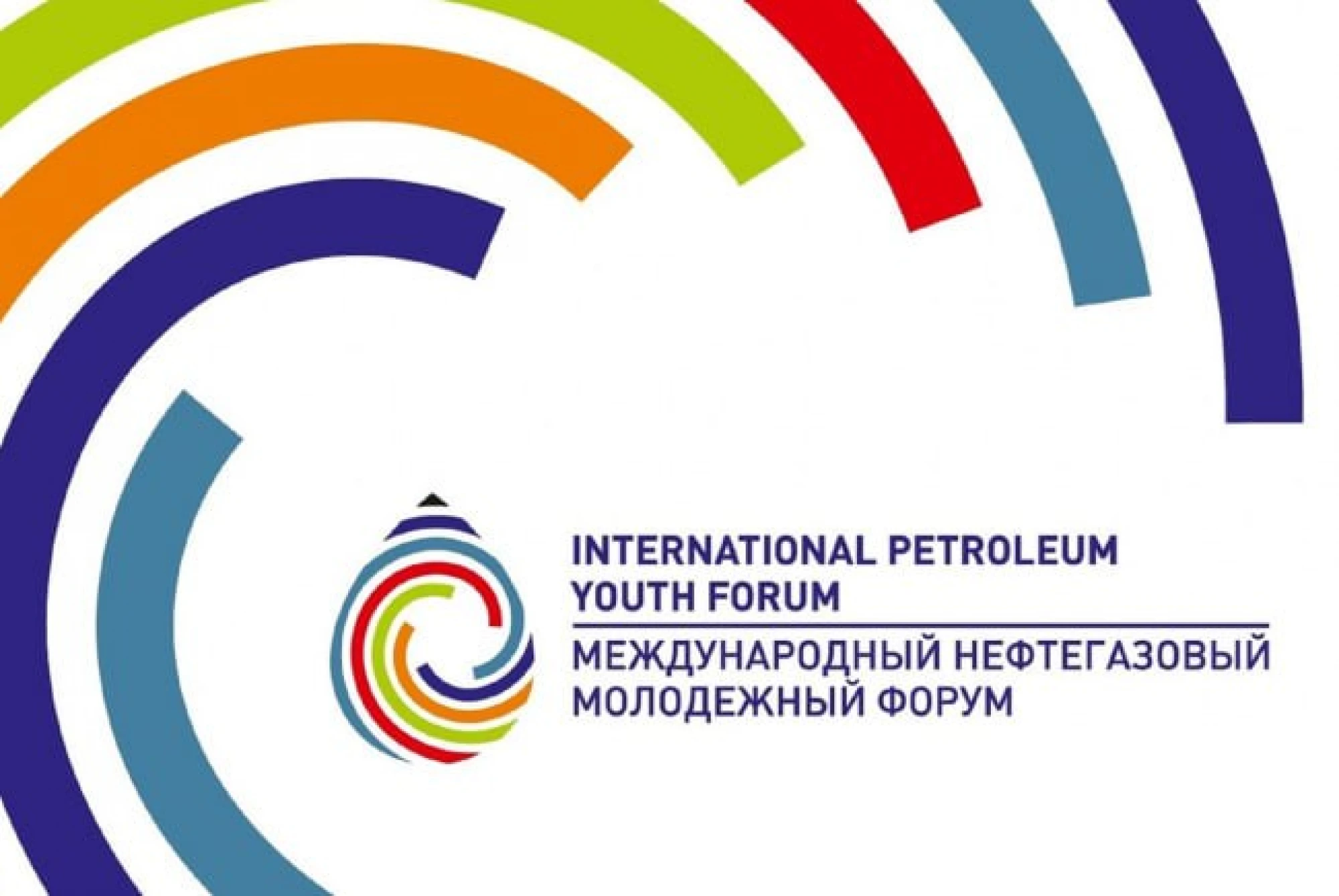 Студентов МелГУ приглашают на Международный нефтегазовый молодёжный форум в Татарстане