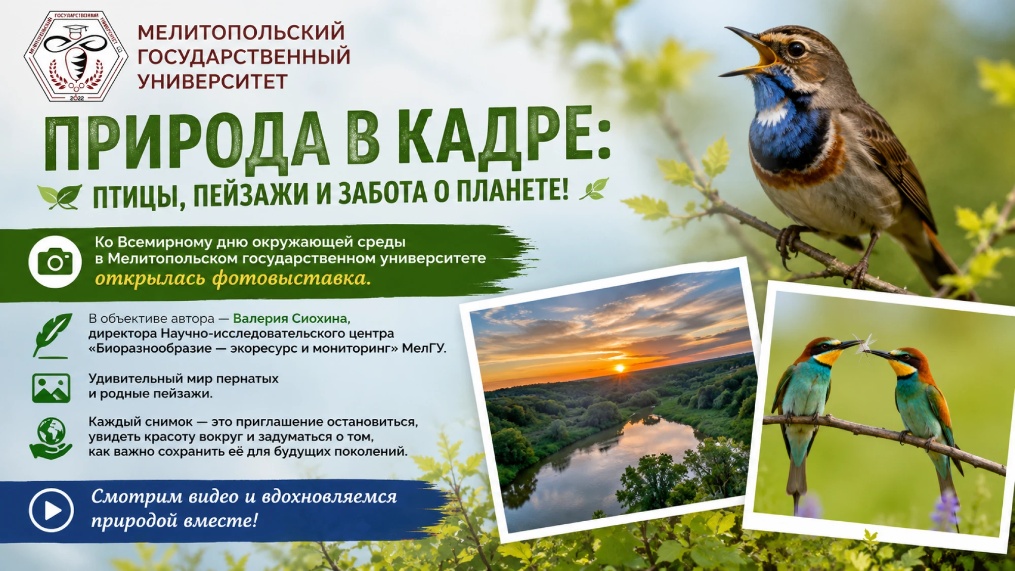 Фотовыставка ко Всемирному дню окружающей среды открылась в МелГУ