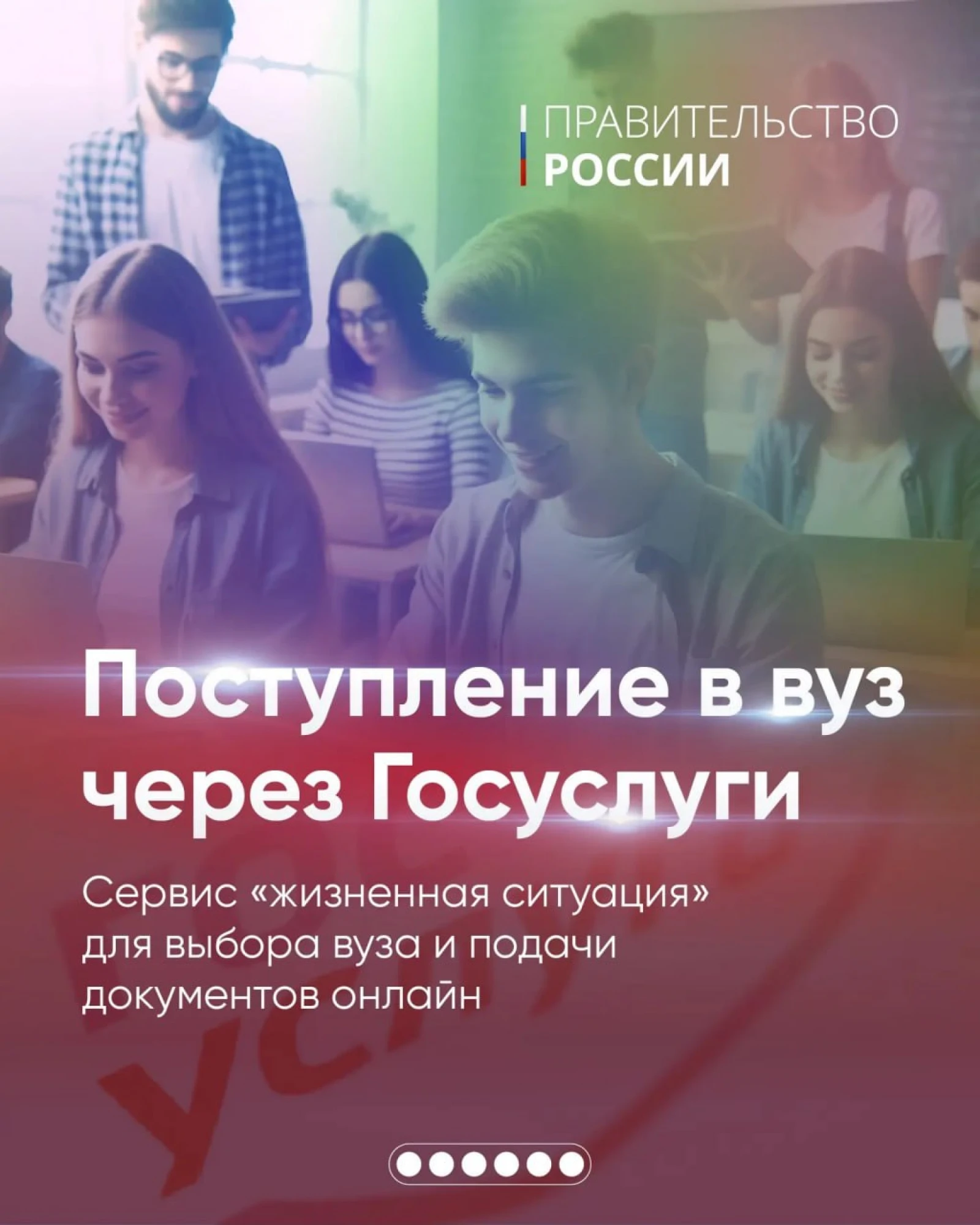 Поступай в МелГУ через «Госуслуги» – быстро, без очередей и бумаг