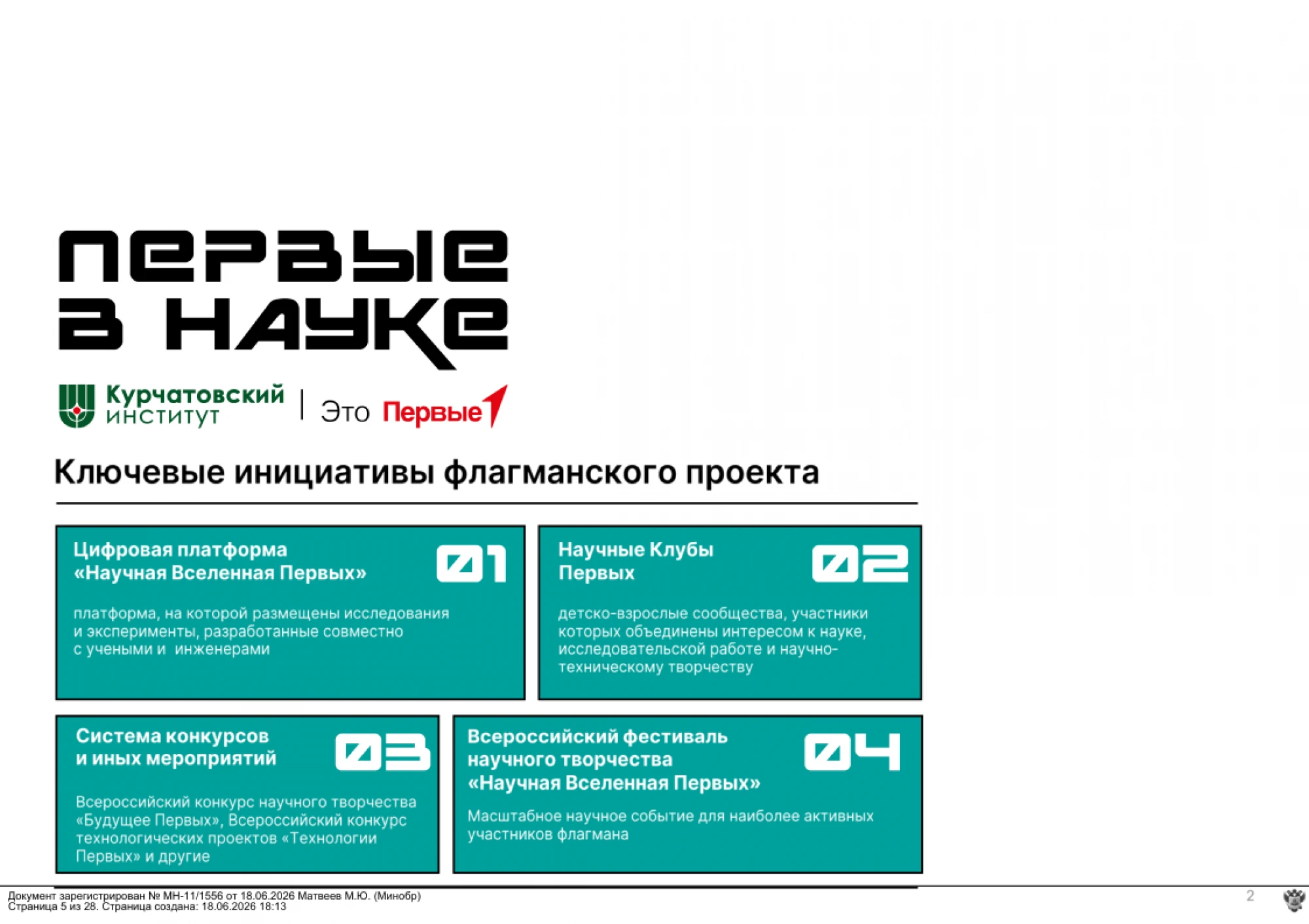 Вуз приглашает студентов стать наставниками в проекте «Первые в науке»