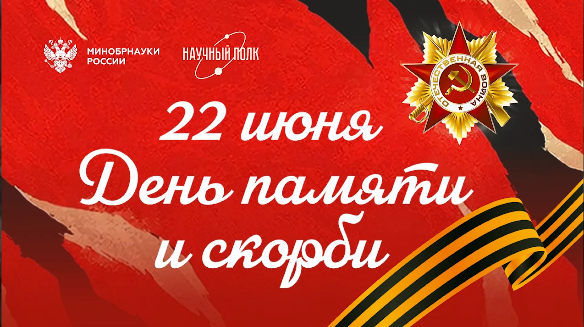 МелГУ чтит память о подвиге советского народа: студенты рассказали о первом ударе войны