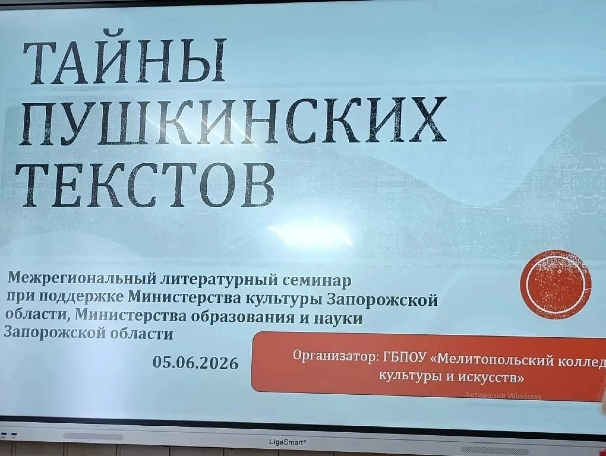 В МелГУ обсудили путь Пушкина к вере: от юношеского скепсиса к глубокой религии