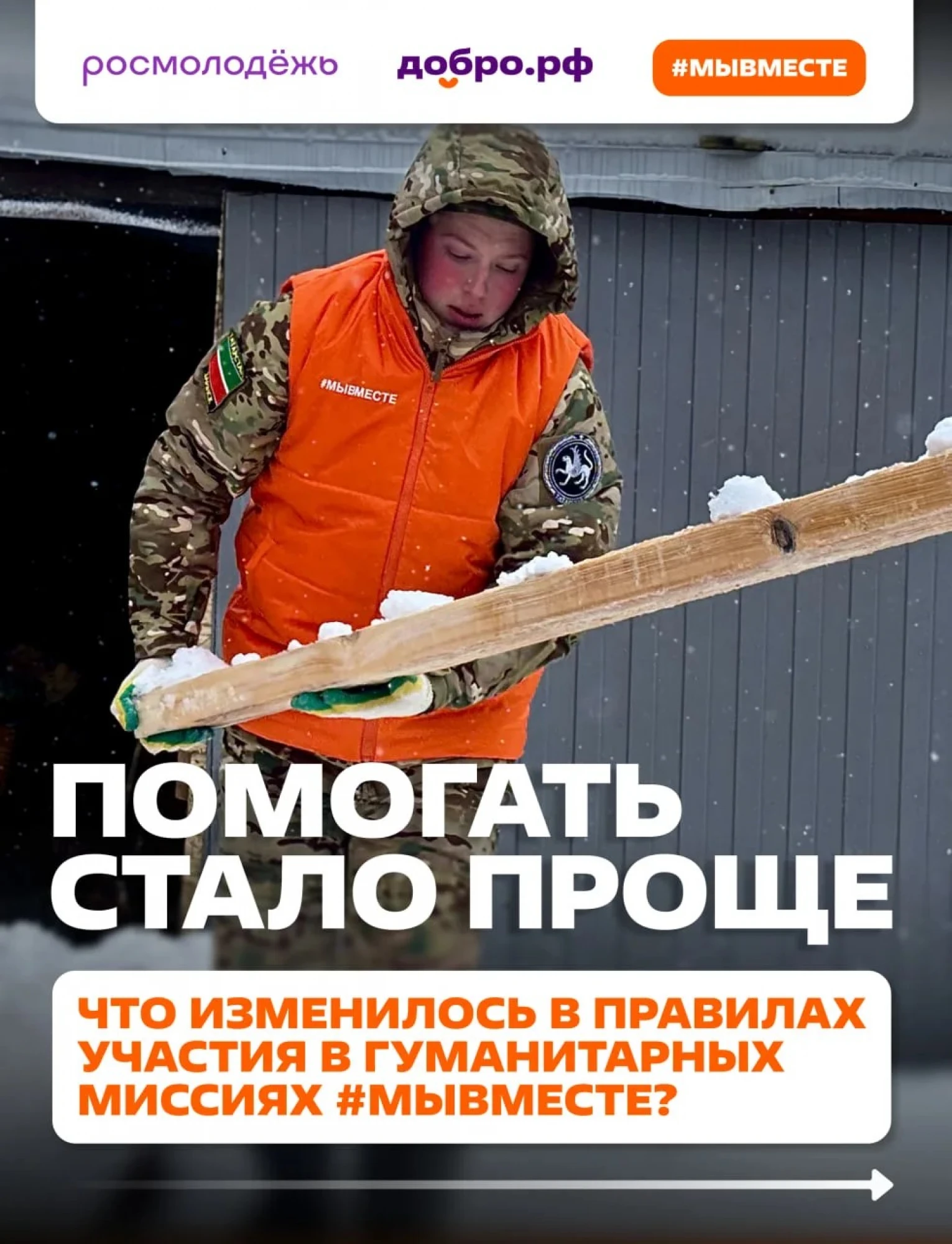 #МЫВМЕСТЕ: Стань частью гуманитарной миссии России