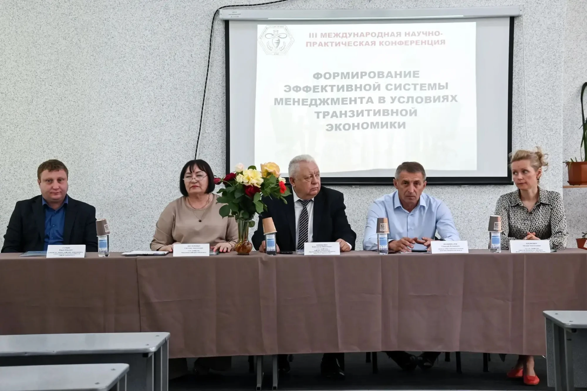 III Международная конференция на кафедре «Менеджмент» МелГУ: наука как призвание!