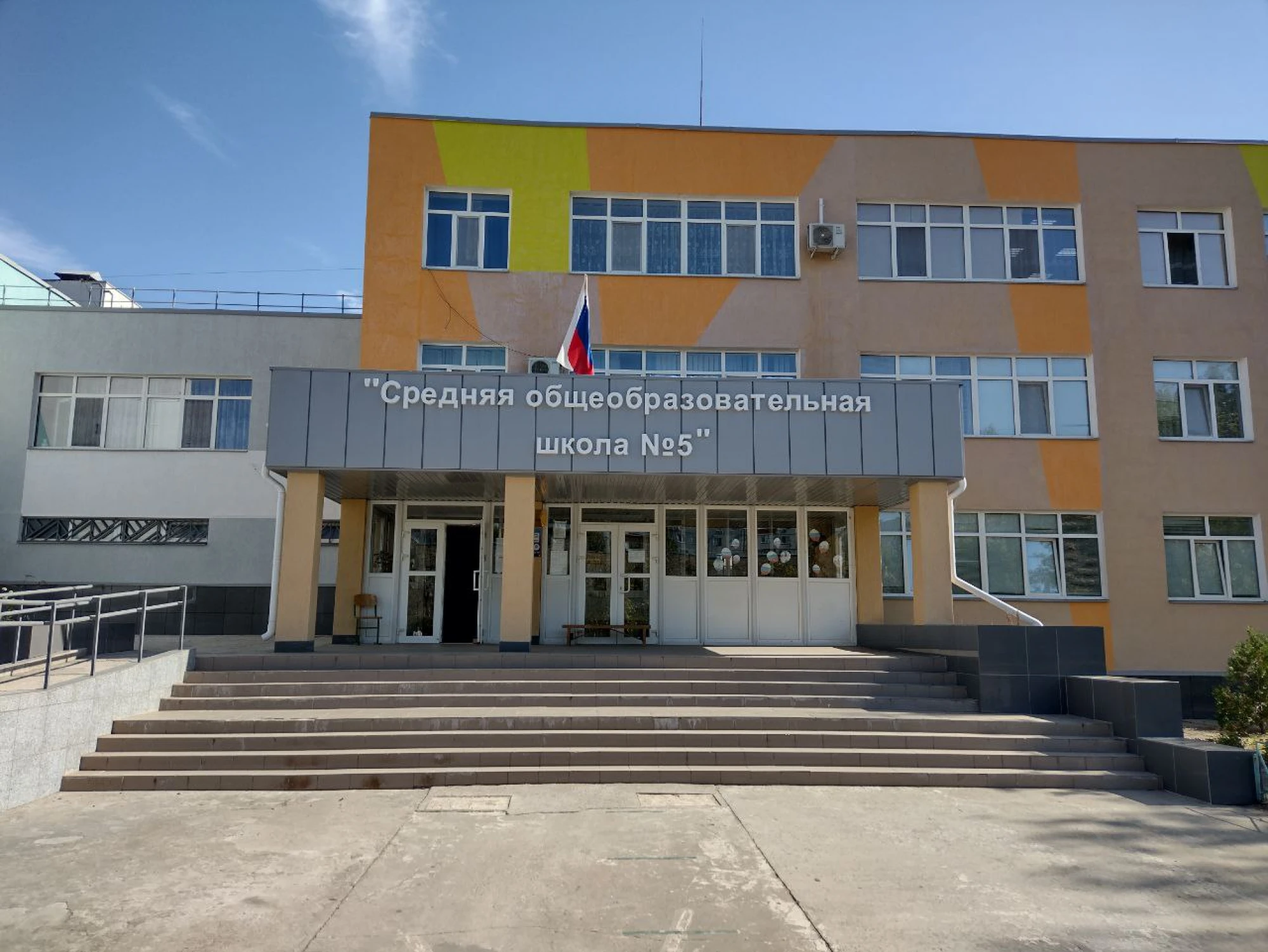 Государственное бюджетное общеобразовательное учреждение Запорожской области «Средняя общеобразовательная школа №5», г. Энергодар