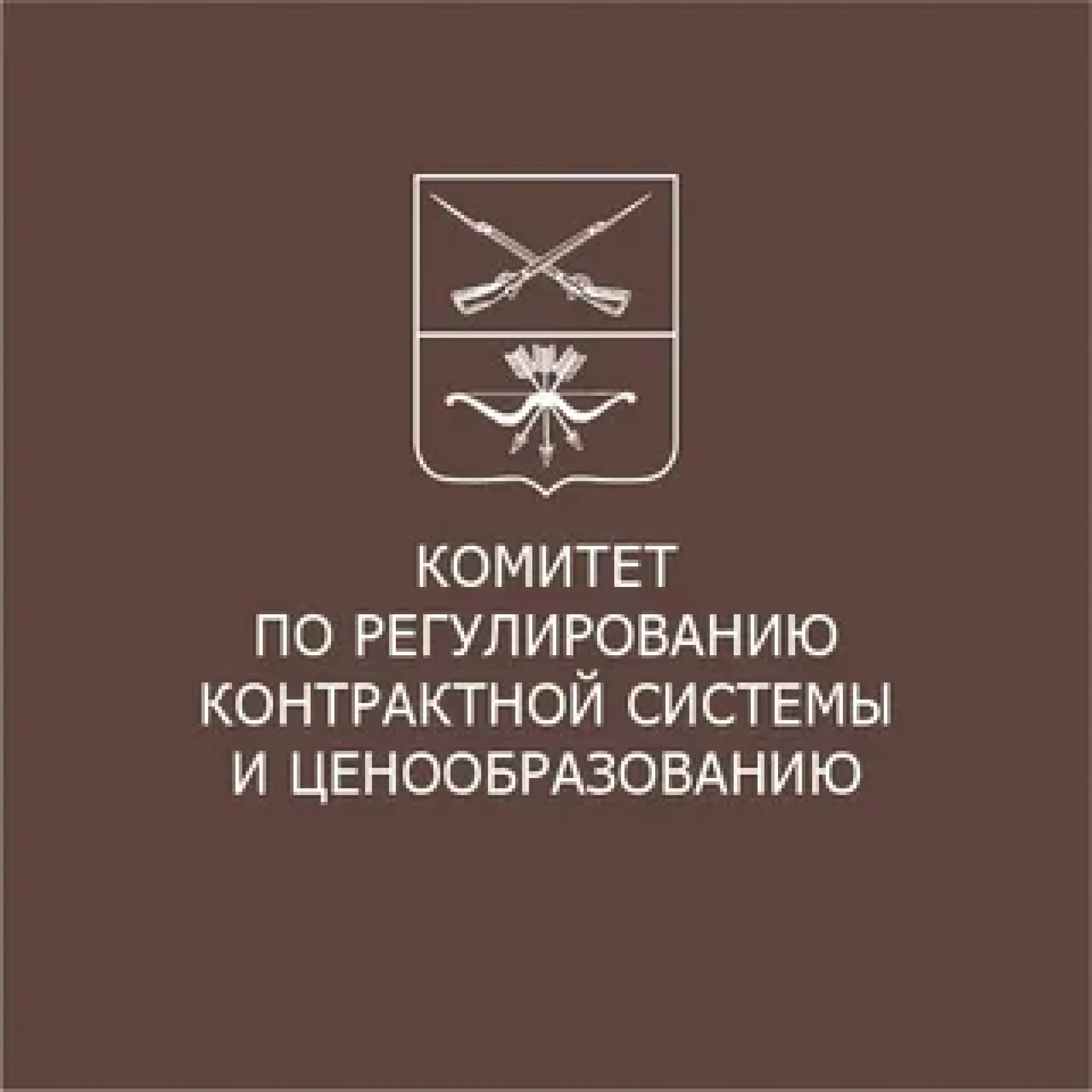 Комитет по регулированию контрактной системы  ценообразованию в Запорожской области