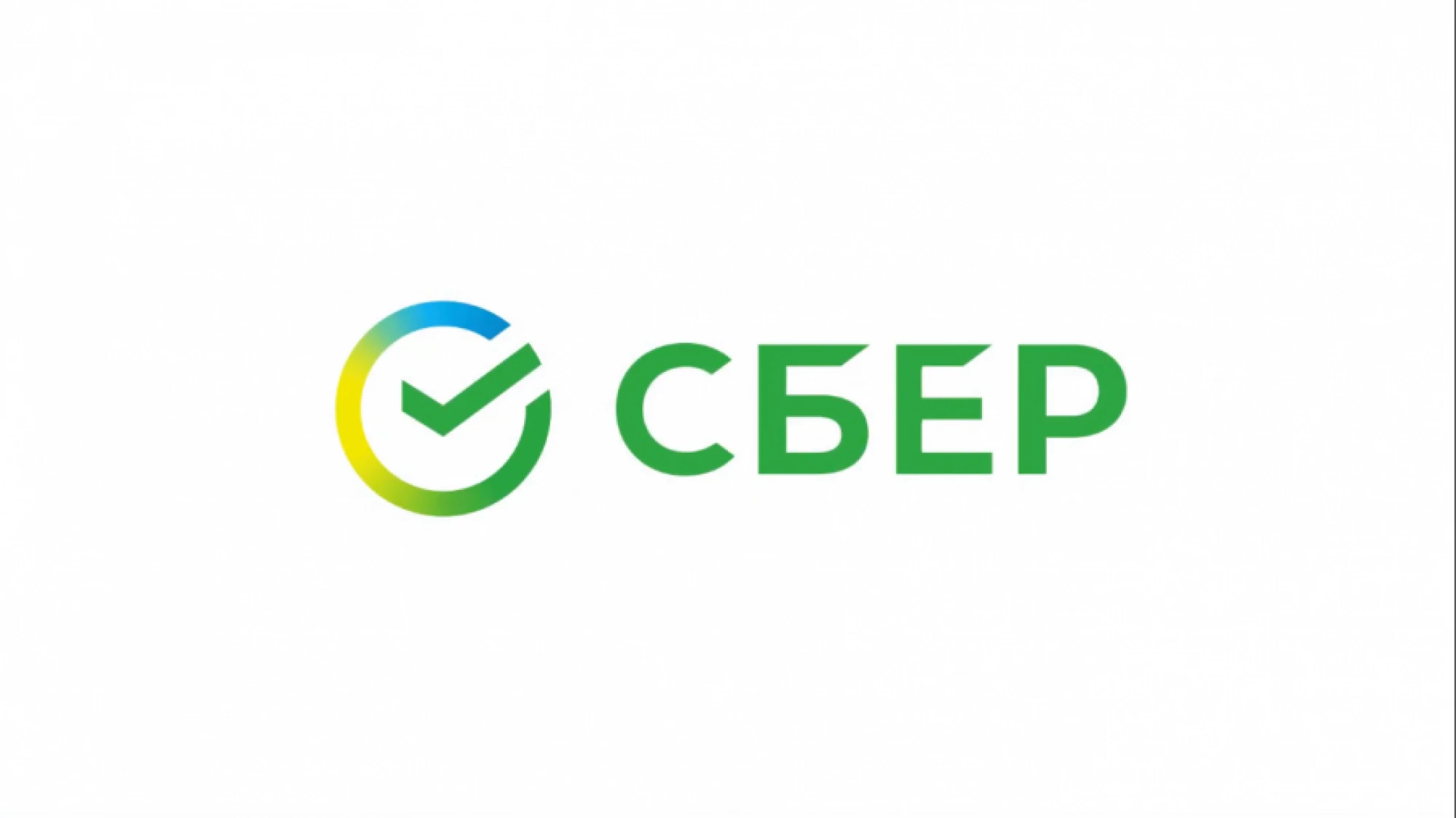 ПАО "Сбербанк"