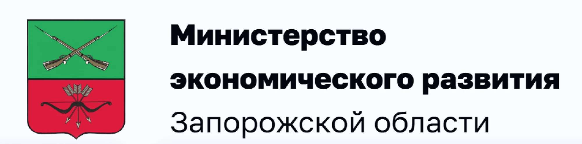 Министерство экономического развития Запорожской области