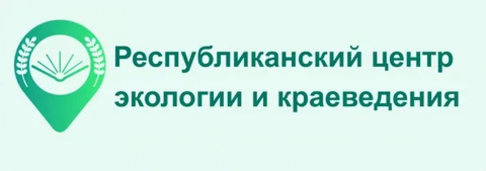 Республиканский центр экологии и краеведения. Белорусский государственный университет