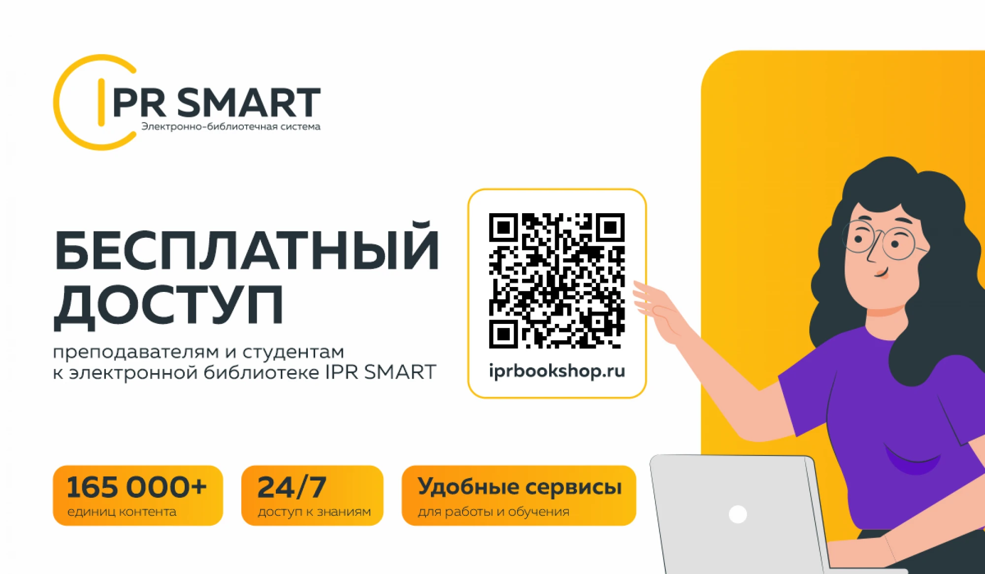 Внимание! Нашему университету открыт тестовый доступ к ЭБС IPR SMART
